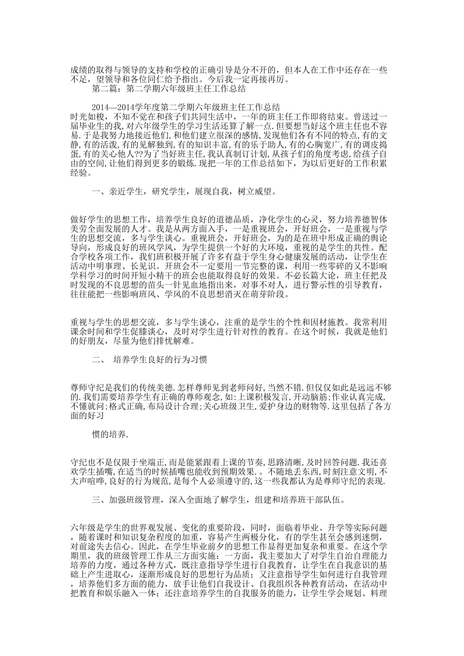 第二学期六年级班主任工 作总结_第2页