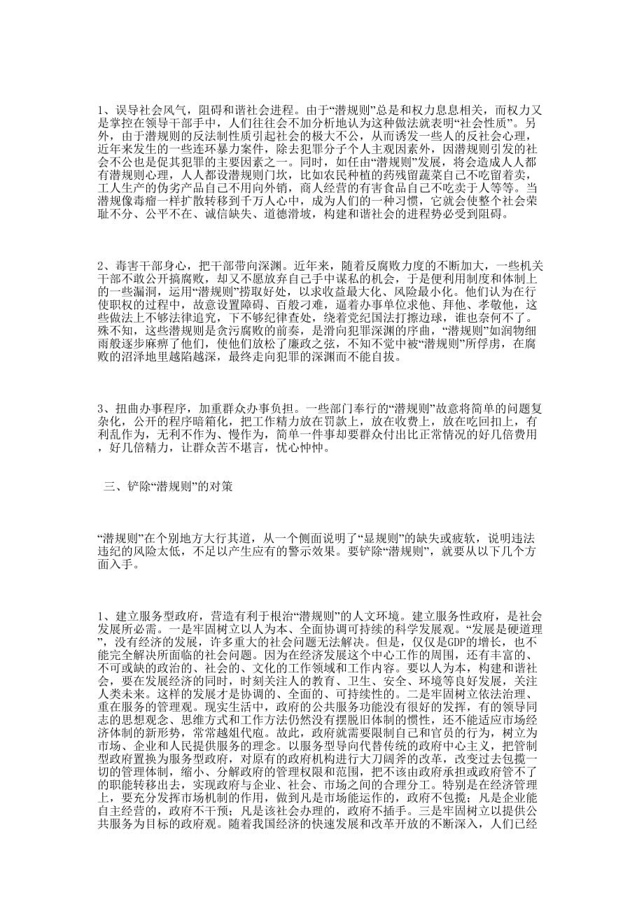 关于“潜规则”问题的调查与思考_第2页