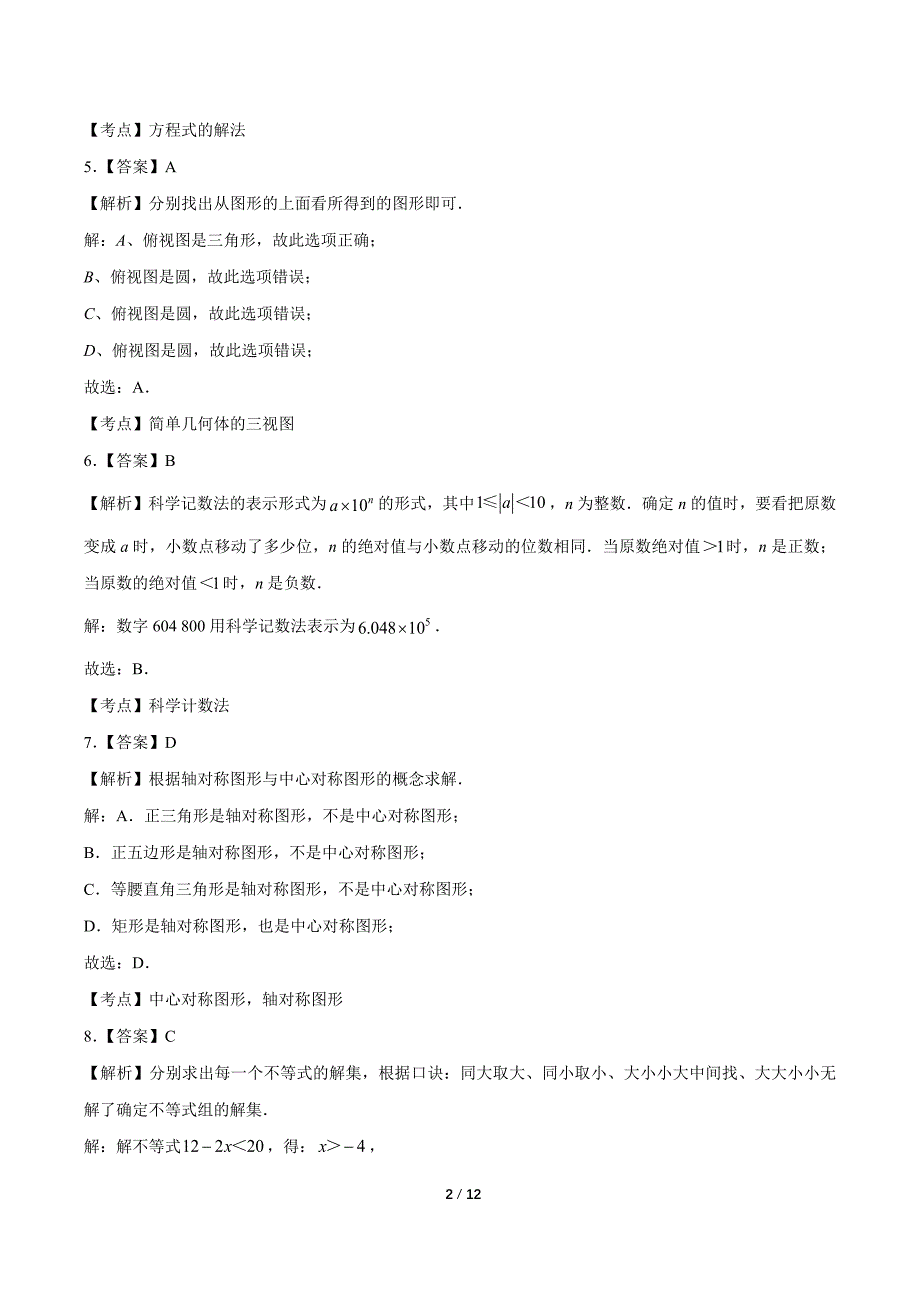 2019年广西百色市中考数学试卷-答案_第2页