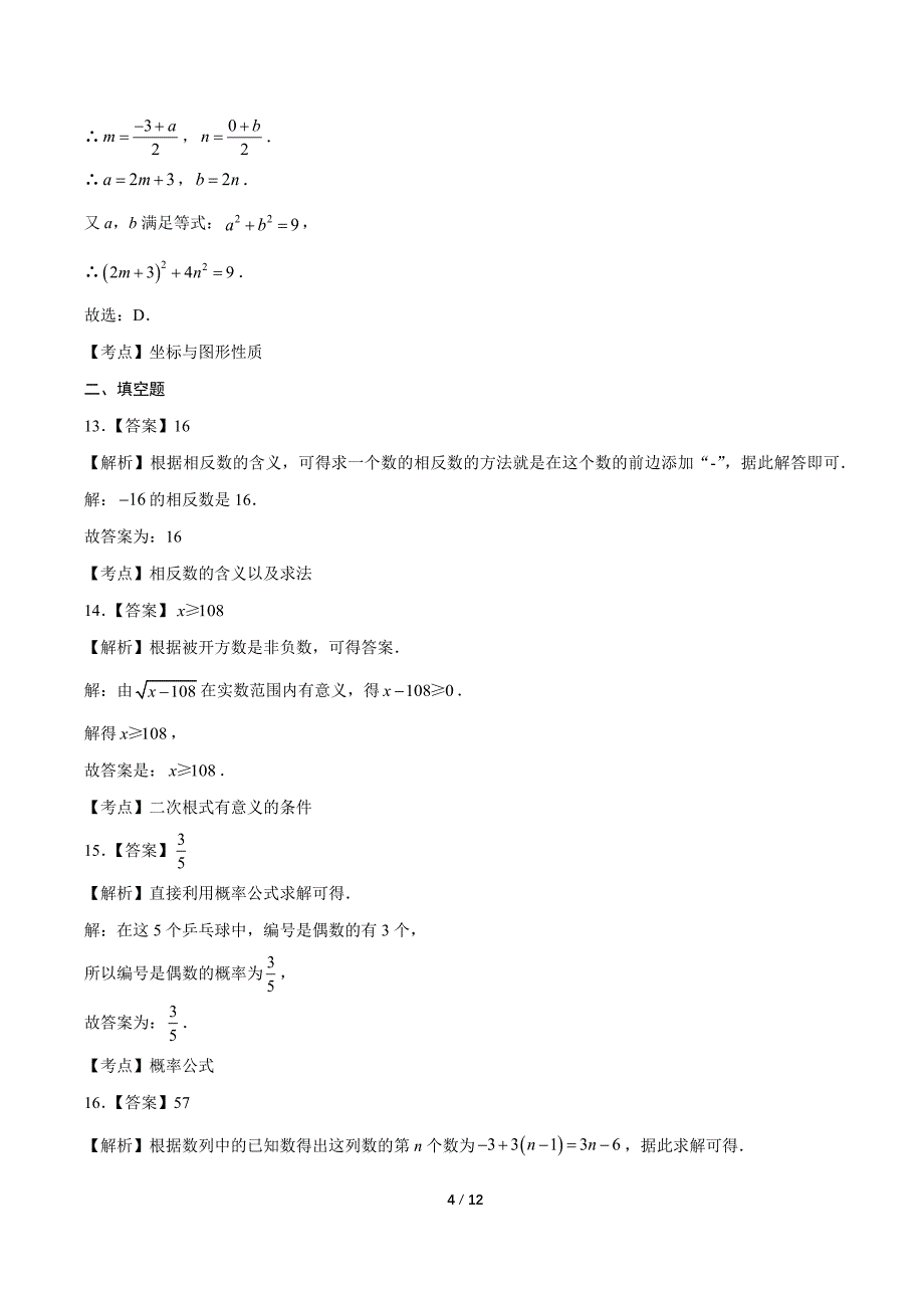 2019年广西百色市中考数学试卷-答案_第4页