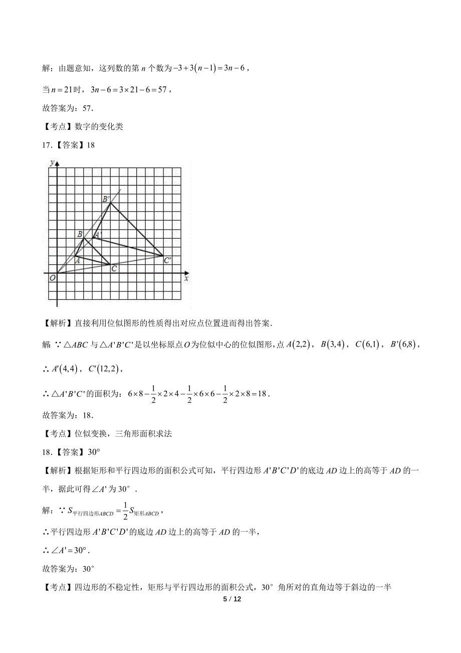 2019年广西百色市中考数学试卷-答案_第5页