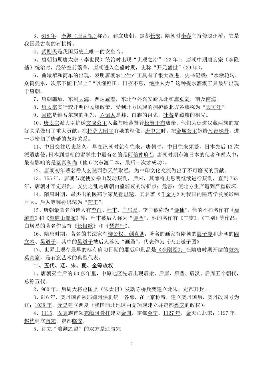 中考资料及答案人教版中考历史总复习资料大全精品系列_第5页