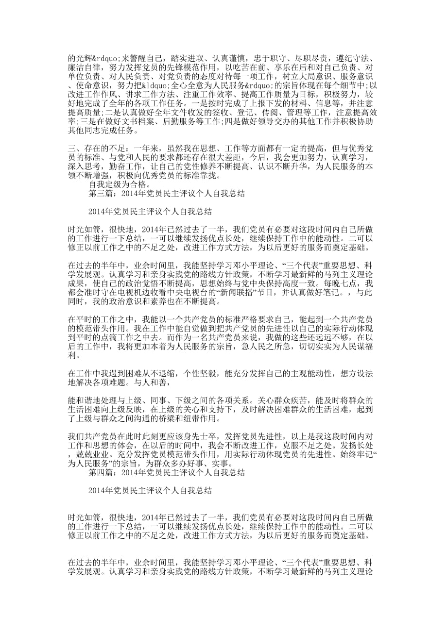 党员自我评议个人总结(精选 多篇)_第2页