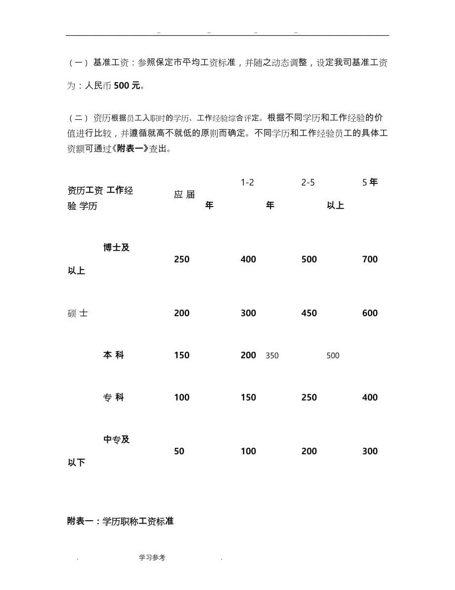 小公司薪酬制度_简单明了_一般公司都适用_第5页