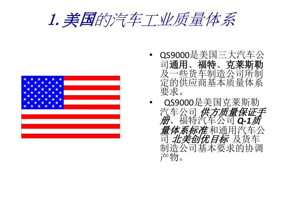 IATF16949_2016新版内审员培训教材_第4页