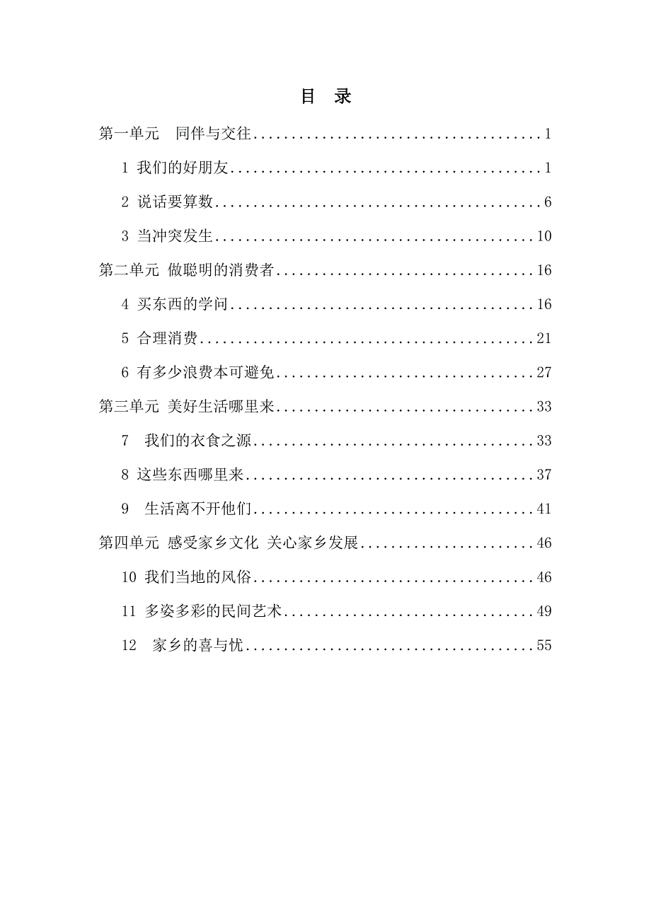 最新部编人教版小学四年级下册道德与法治全册教案设计_第2页