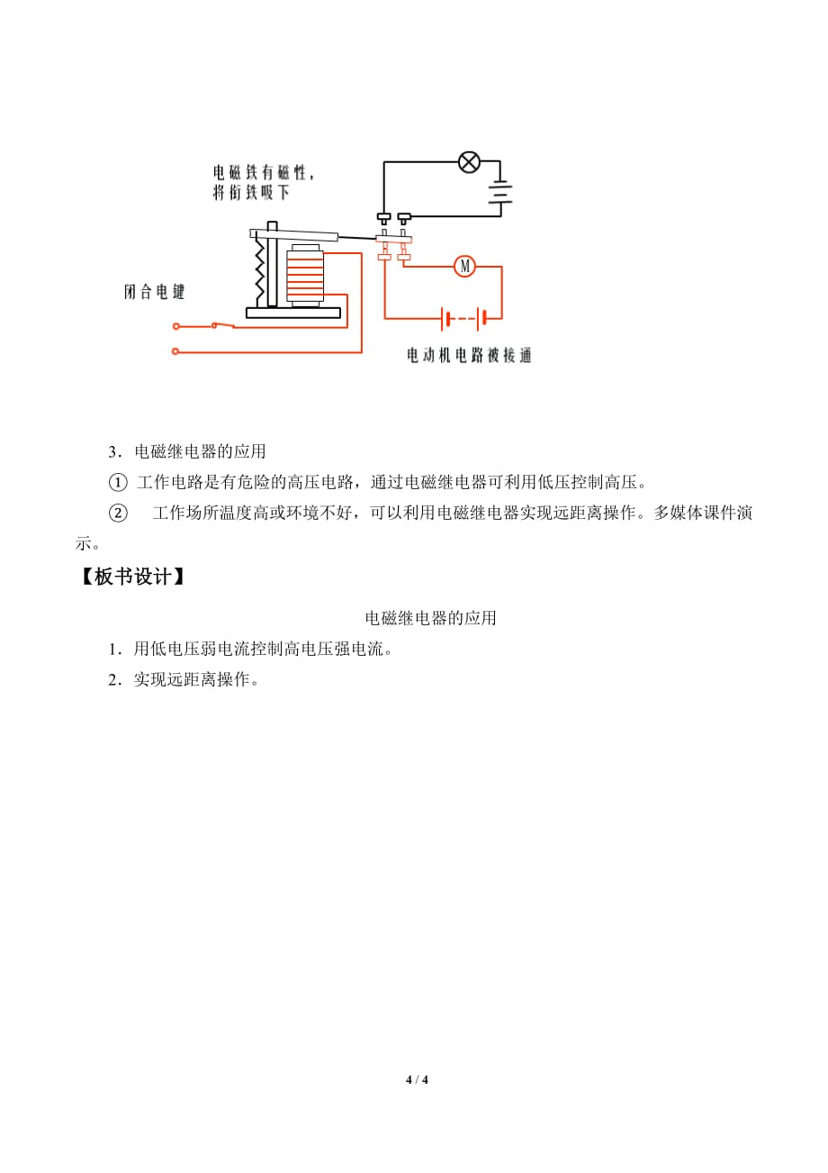 电流的磁场教案设计_第4页