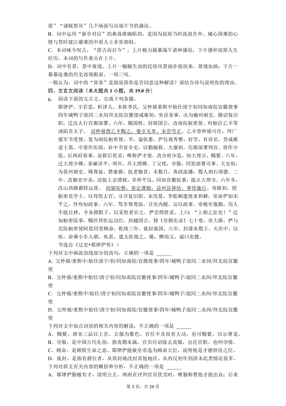 2020年年东北三省三校高考语文三模试卷_第3页