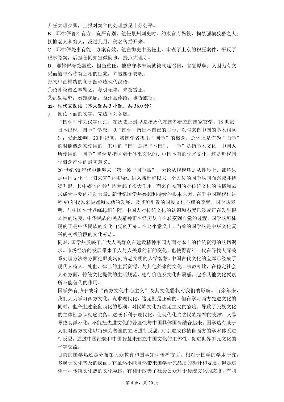 2020年年东北三省三校高考语文三模试卷_第4页