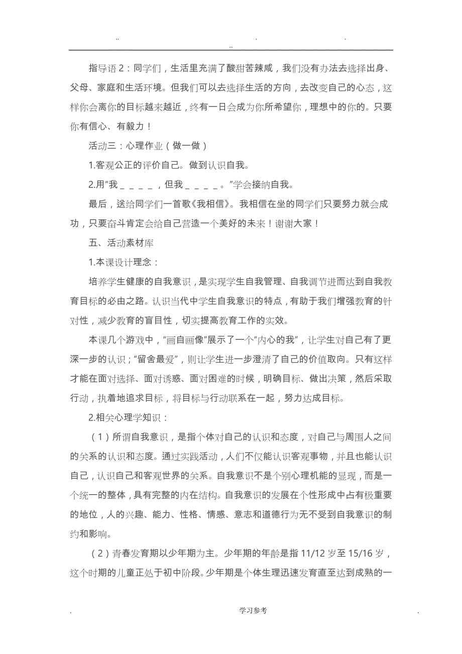 高中心理健康教育活动课教（学）案_第3页