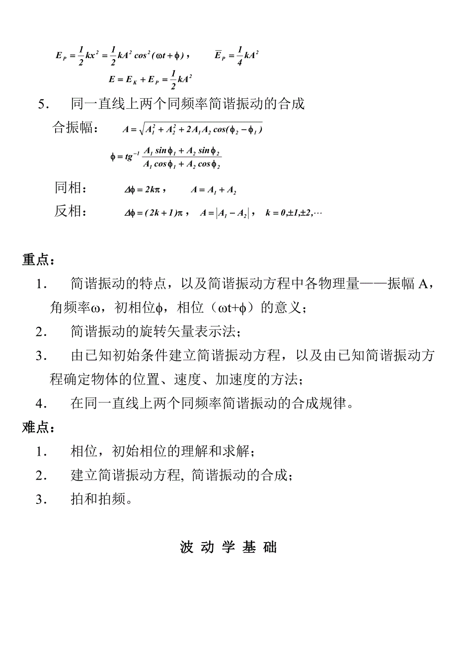 大学物理(下)知识点、重点及难点+《恒定电流》重难点知识点精析及综合能力提升测试_第2页