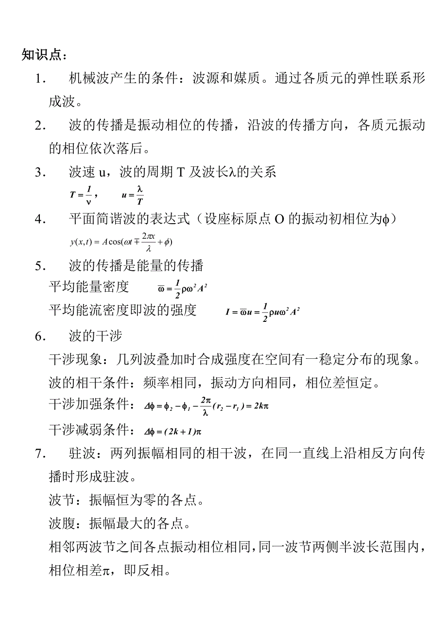 大学物理(下)知识点、重点及难点+《恒定电流》重难点知识点精析及综合能力提升测试_第3页