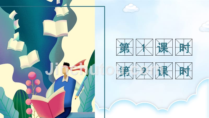 部编版小学语文五年级下册第四单元《习作：他____了》教学课件PPT1_第1页