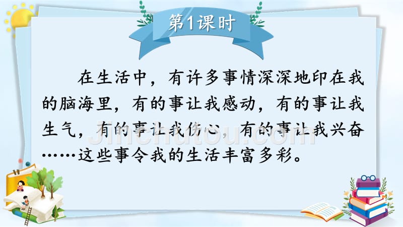 部编版小学语文五年级下册第四单元《习作：他____了》教学课件PPT1_第2页