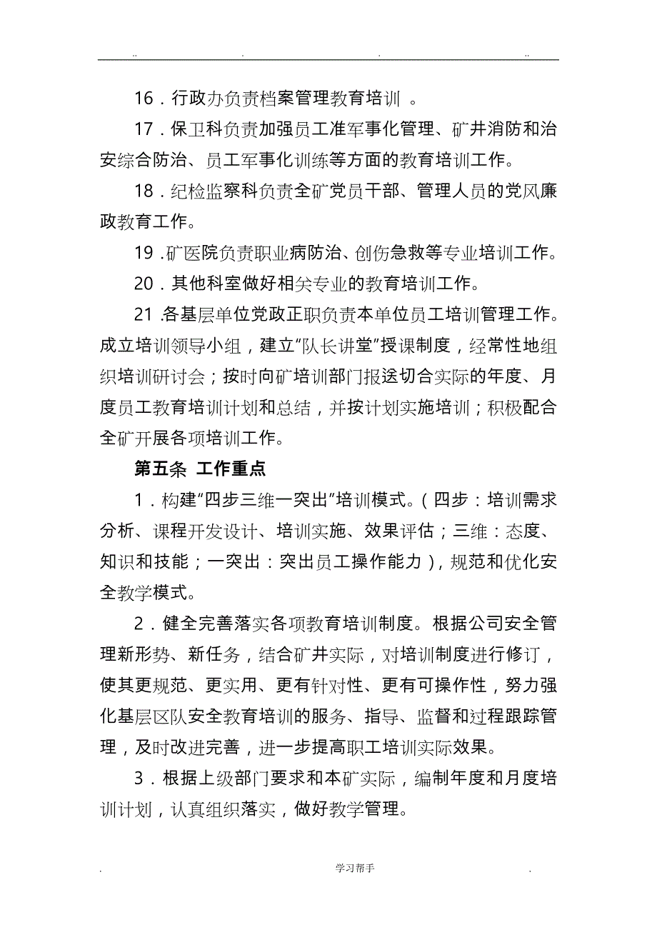 煤矿安全生产教育与培训制度汇编_第4页