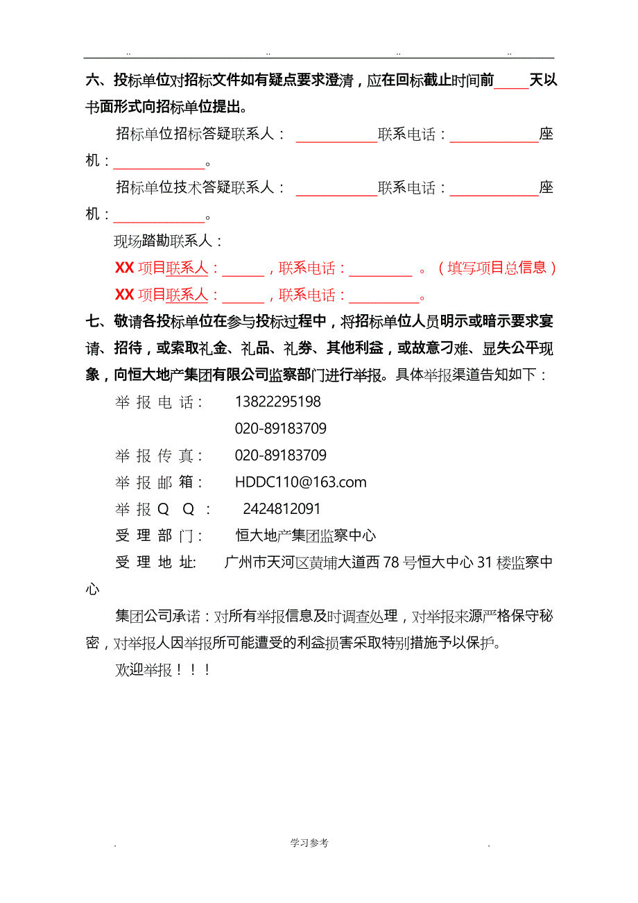 [范本07]某公司四害消杀招标文件范本_第3页