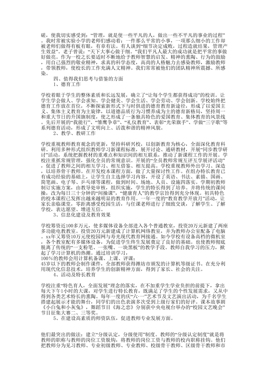 教师挂职锻炼工 作总结_第4页