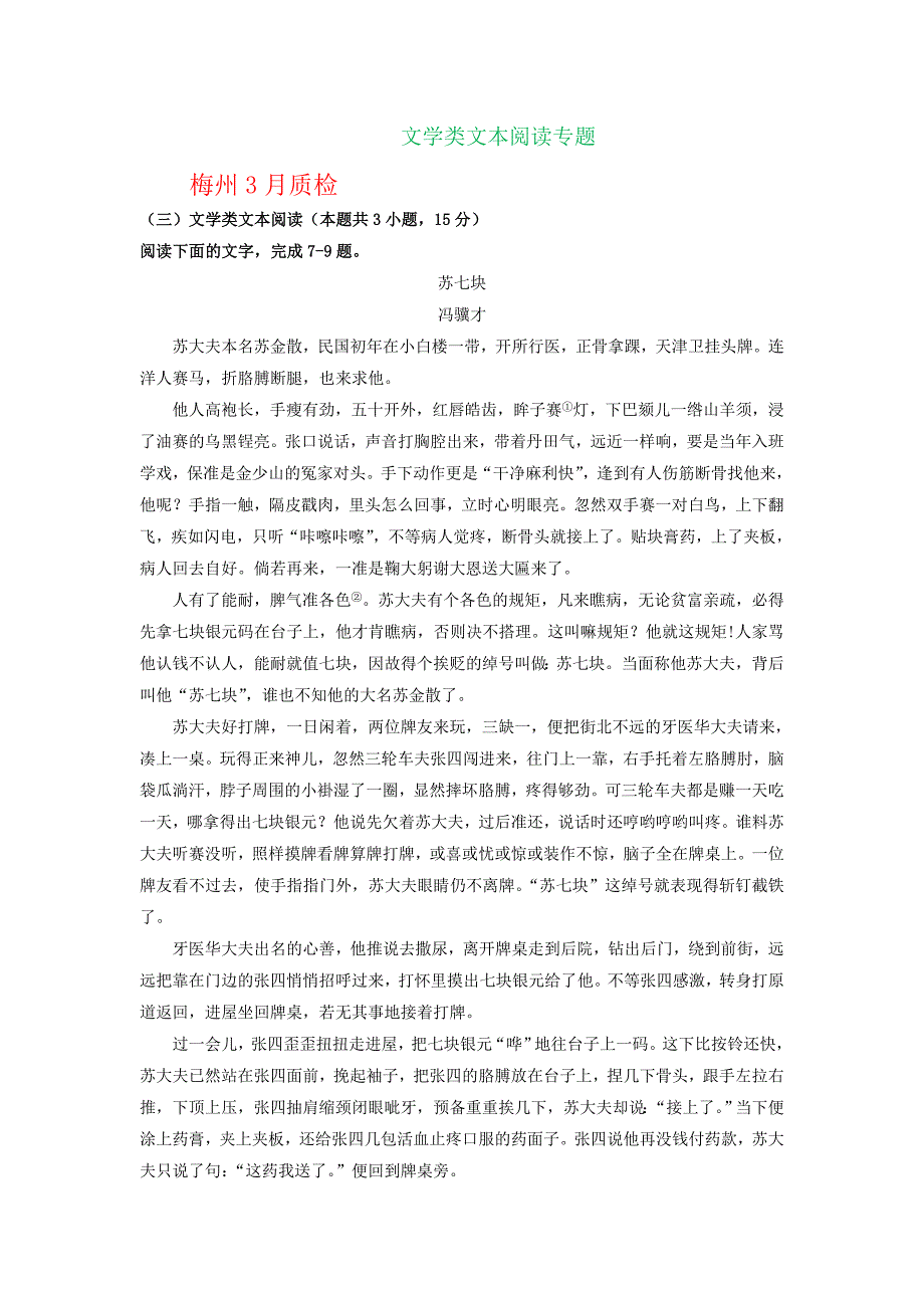 全国各地2019届高三3月最新语文试卷精选汇编--文学类文本阅读专题_第1页