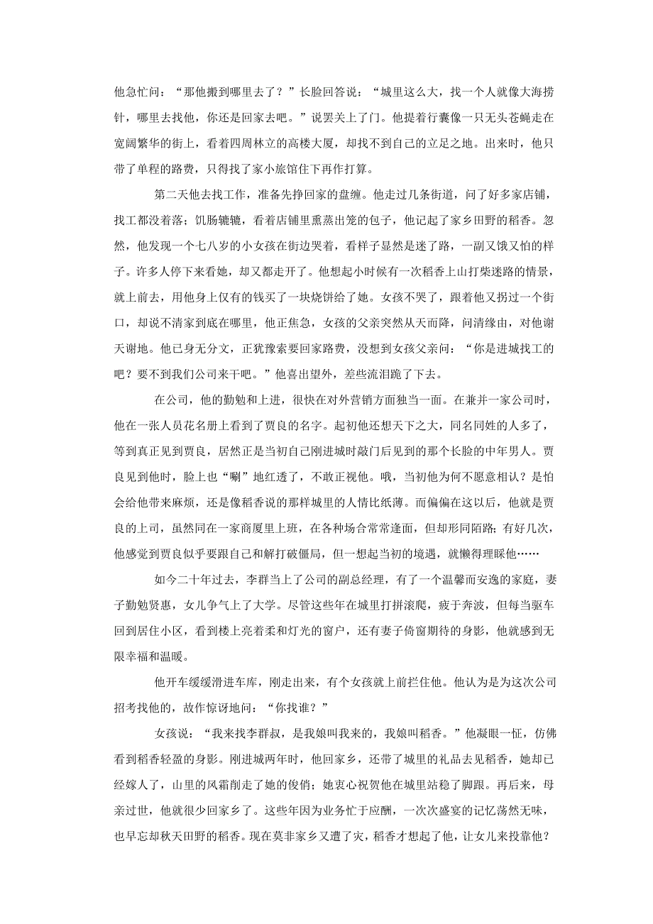 全国各地2019届高三3月最新语文试卷精选汇编--文学类文本阅读专题_第4页