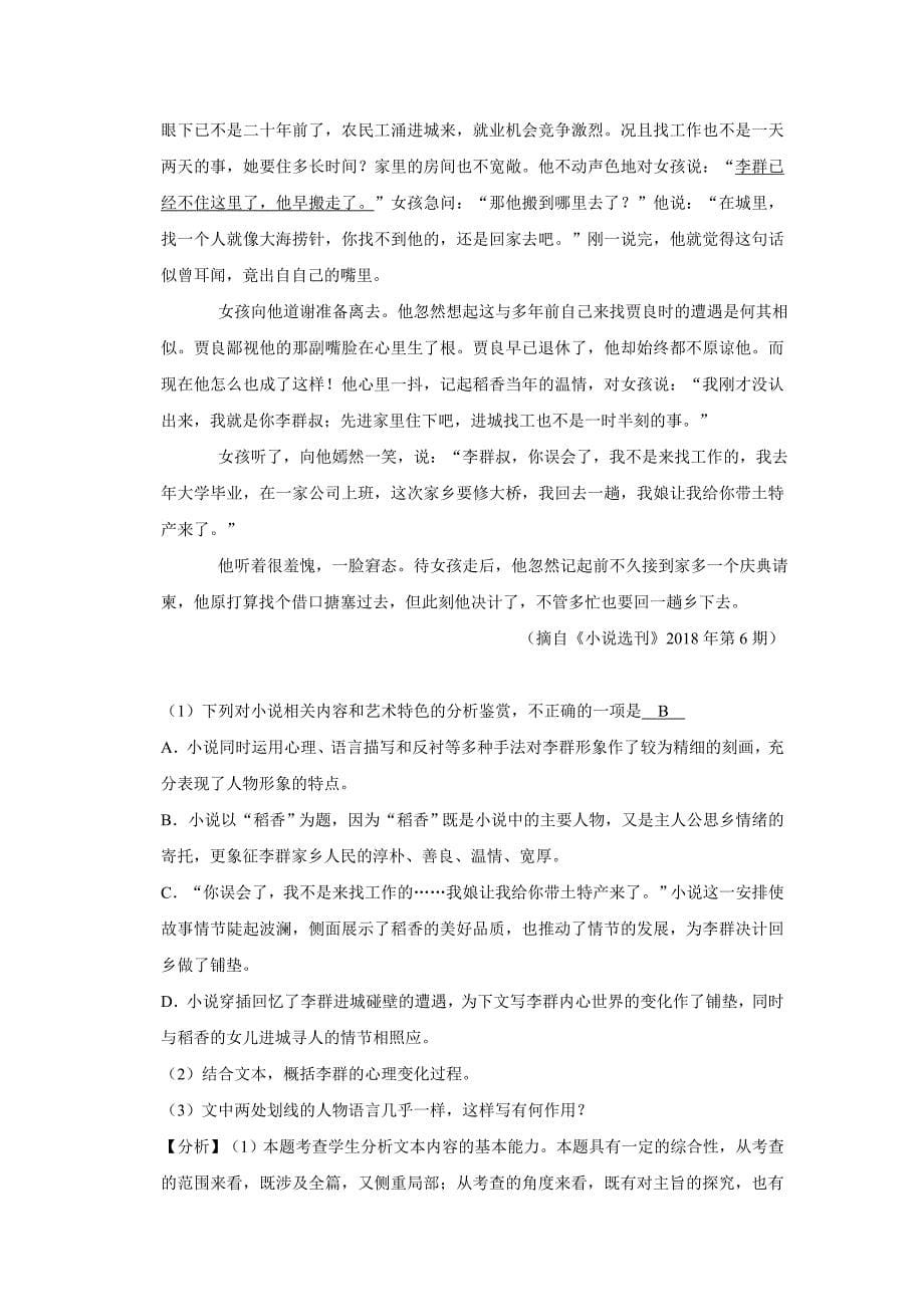 全国各地2019届高三3月最新语文试卷精选汇编--文学类文本阅读专题_第5页