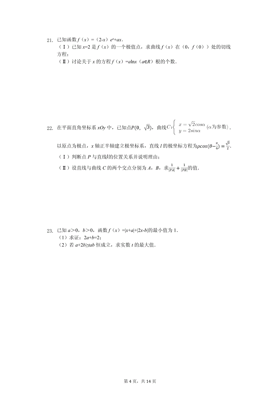 四川省泸州市高考数学三诊试卷（理科）_第4页