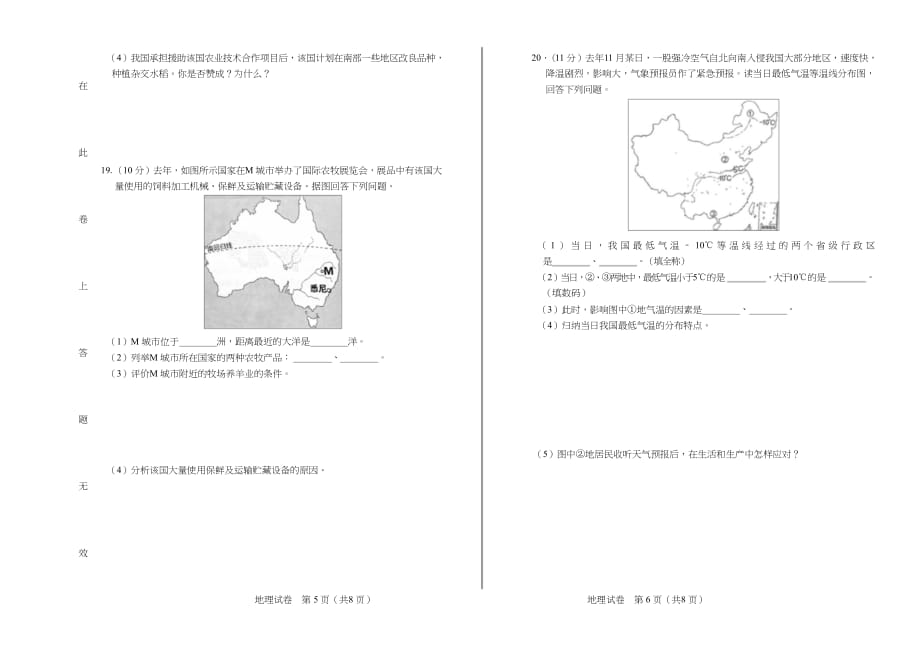 2019年湖南省岳阳市中考地理试卷含答案_第3页