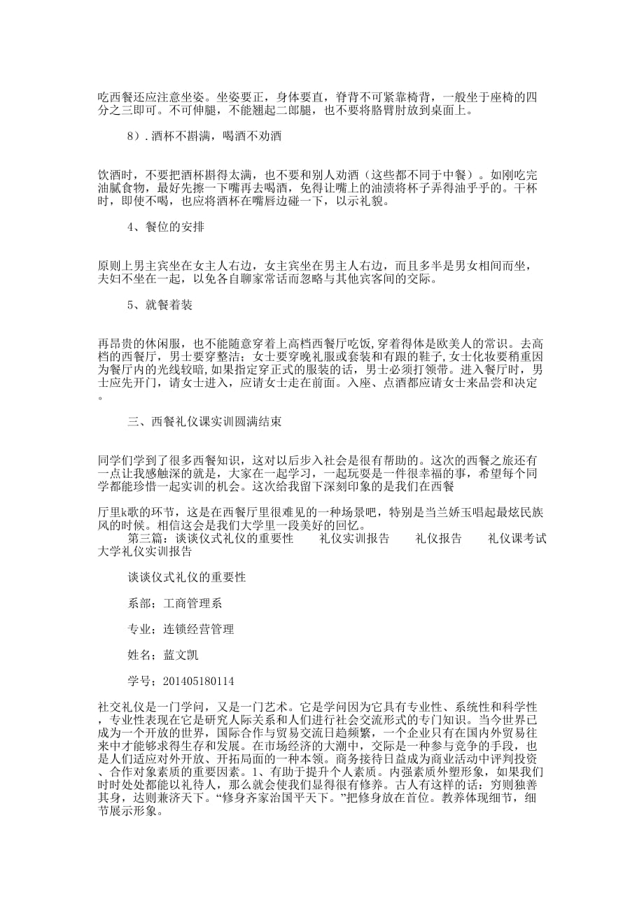 大学生礼仪实训 课总结_第4页