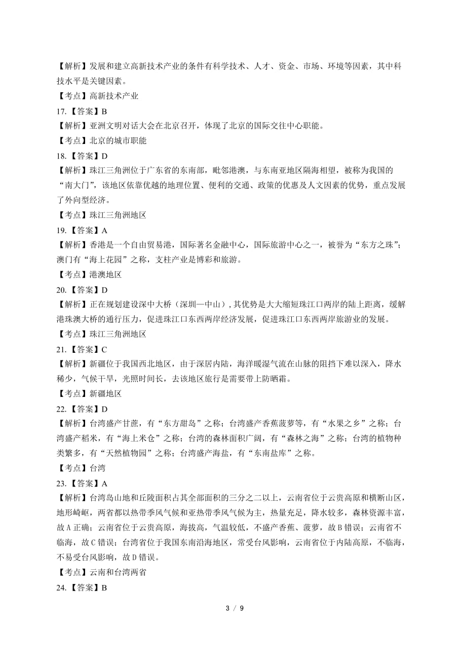 2019年云南省中考地理试卷-答案_第3页
