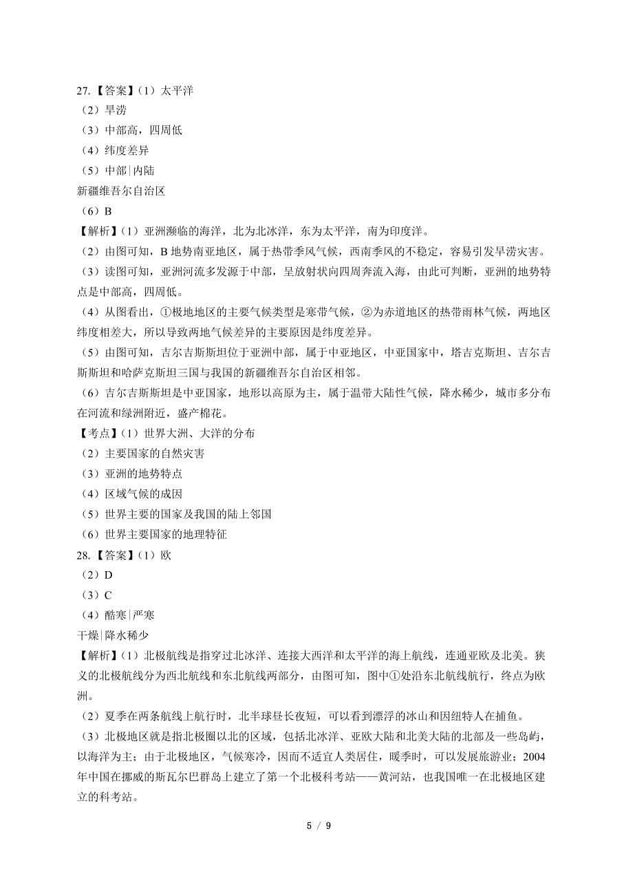 2019年云南省中考地理试卷-答案_第5页