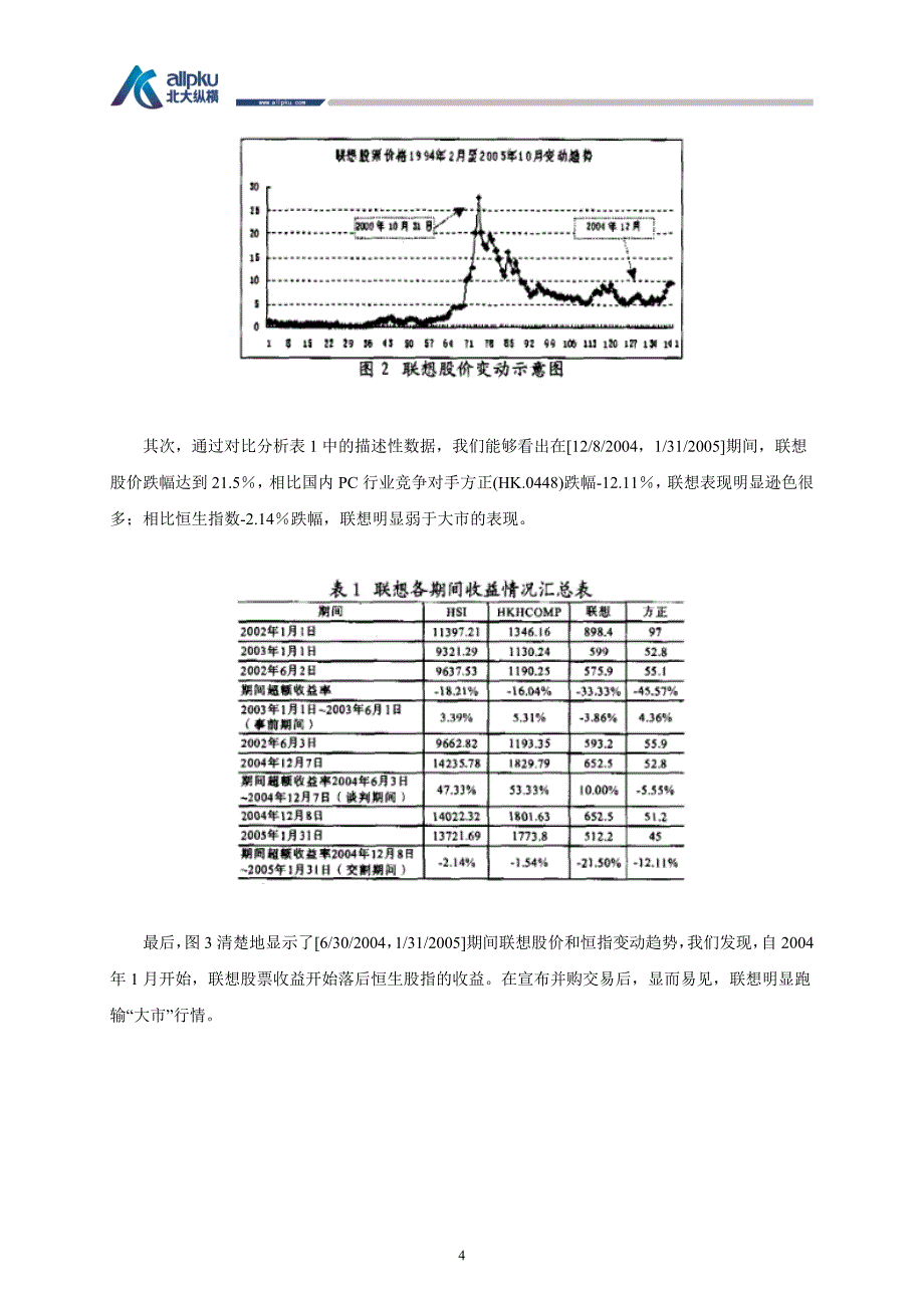 （并购重组）联想并购IBM PC业务的案例_第4页