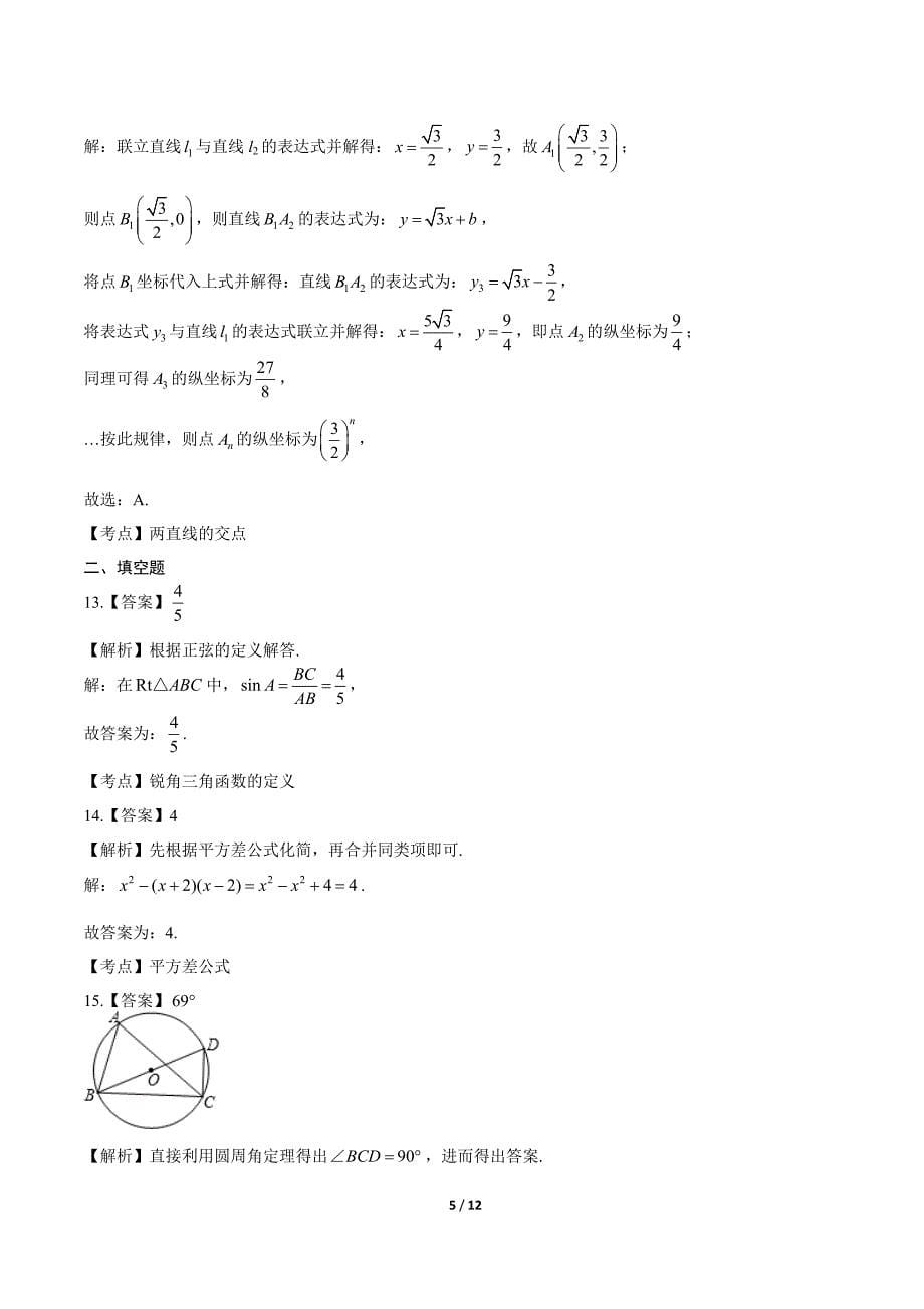 2019年四川省雅安中考数学试卷-答案_第5页