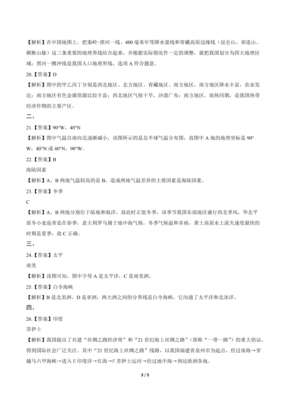 2019年甘肃省天水中考地理试卷-答案_第3页