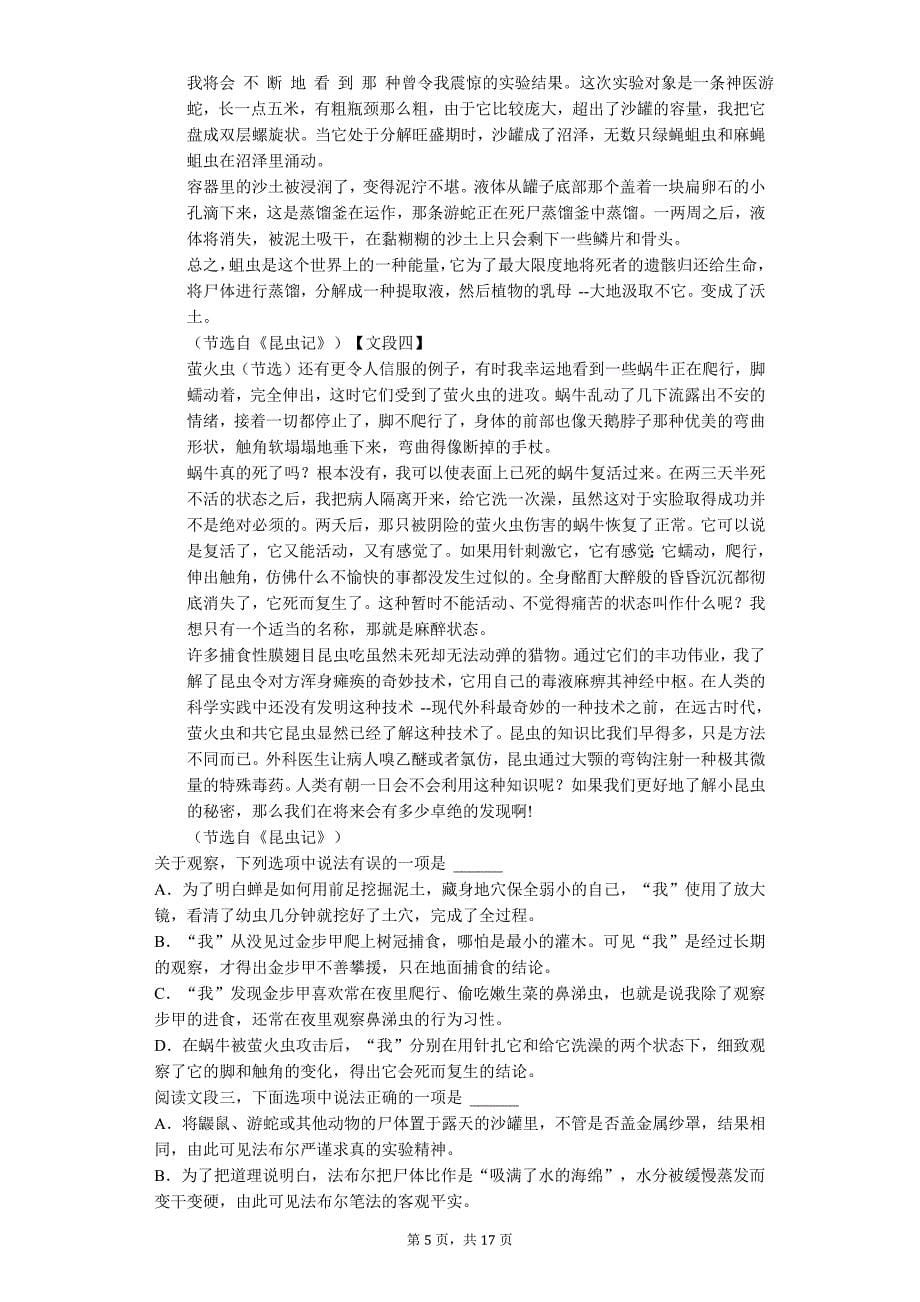 广州市越秀区八年级（上）期末语文试卷（附解析答案）_第5页