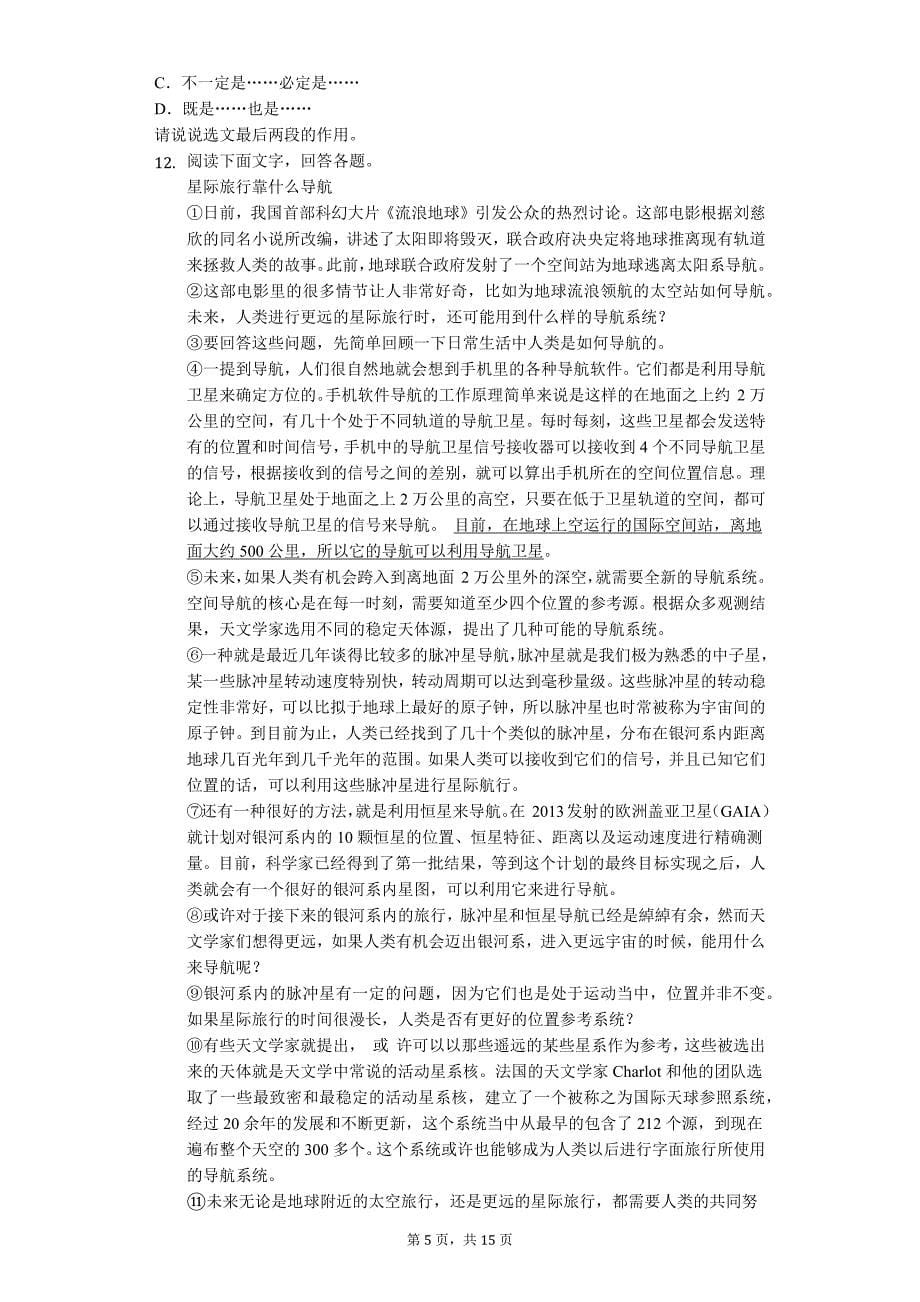 2020年湖北省襄阳市中考语文二模试卷解析版_第5页