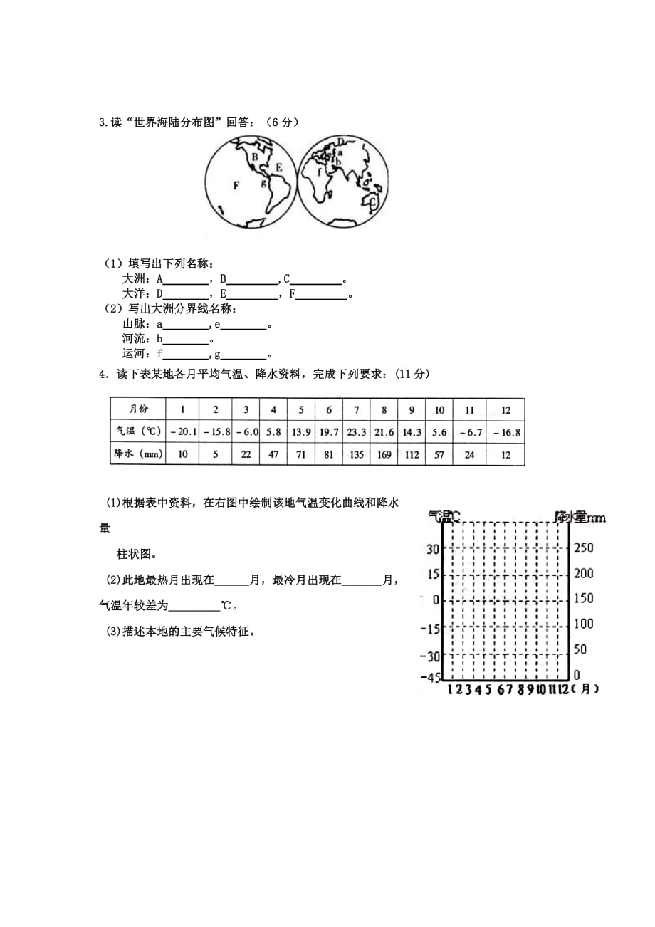 遵义市达兴中学2018秋七年级地理期末测试（无答案）_9320614.doc_第4页