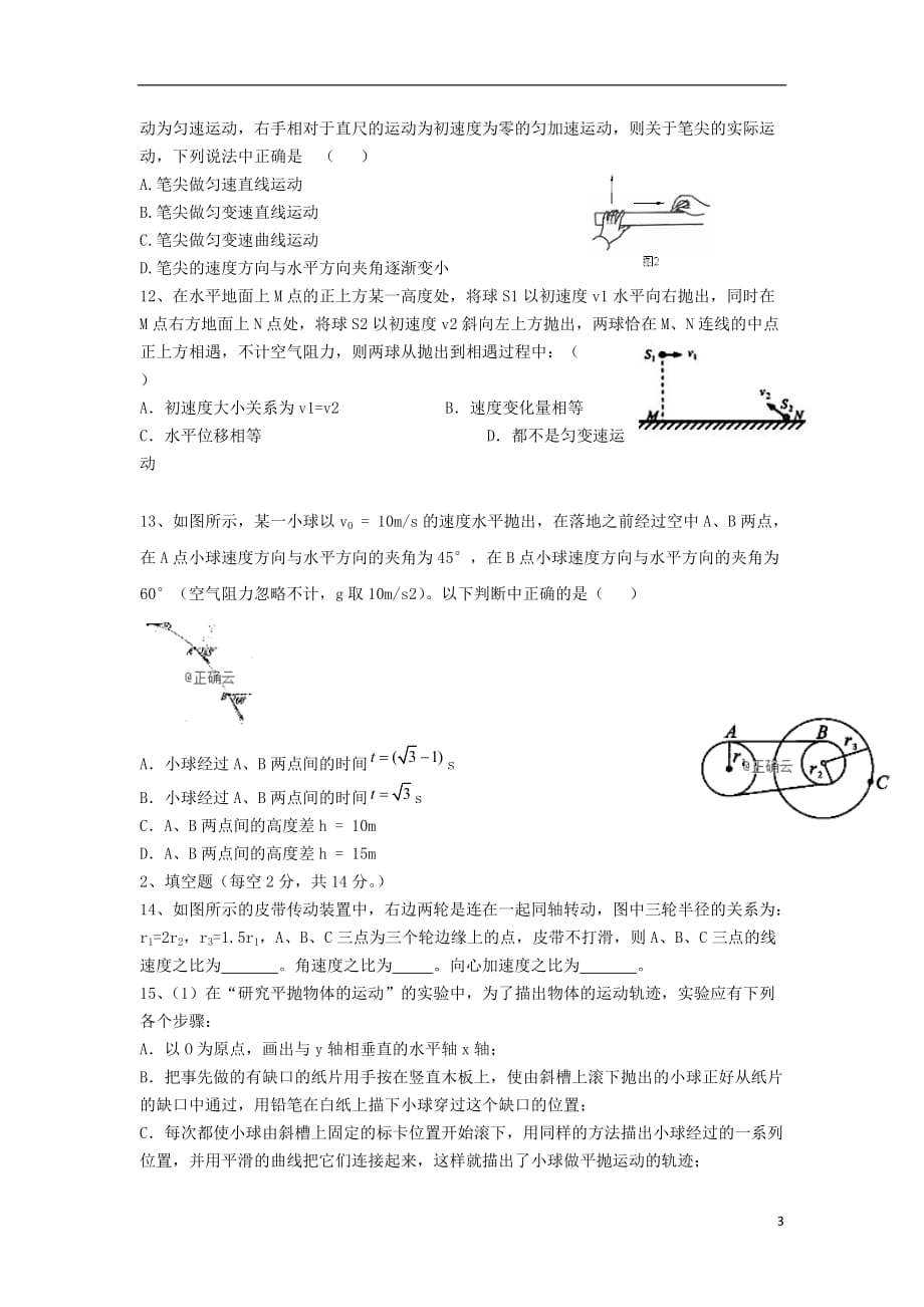 山西省朔州市怀仁某校2018_2019学年高一物理下学期第二次月考试题_第3页