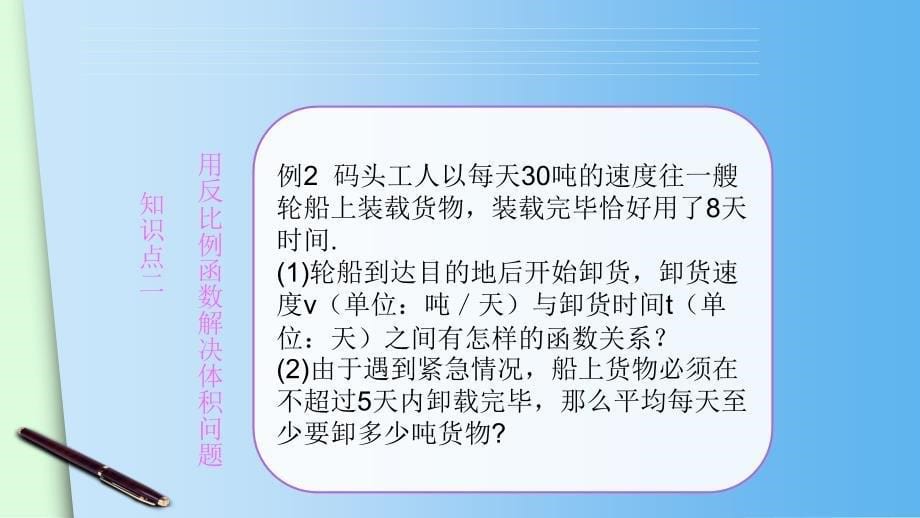 26.2实际问题与反比例函数19_第5页