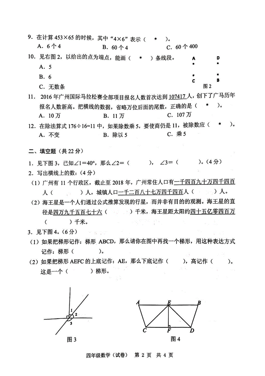 四年级上册数学试题广东广州市白云区20192020第一学期期末考试 人教版_第2页