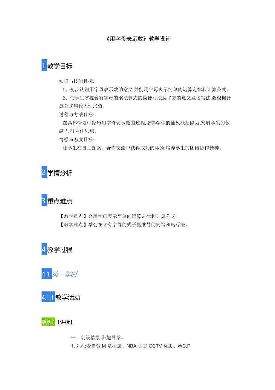 五年级上册数学教案用字母表示数人教版 (20)_第1页