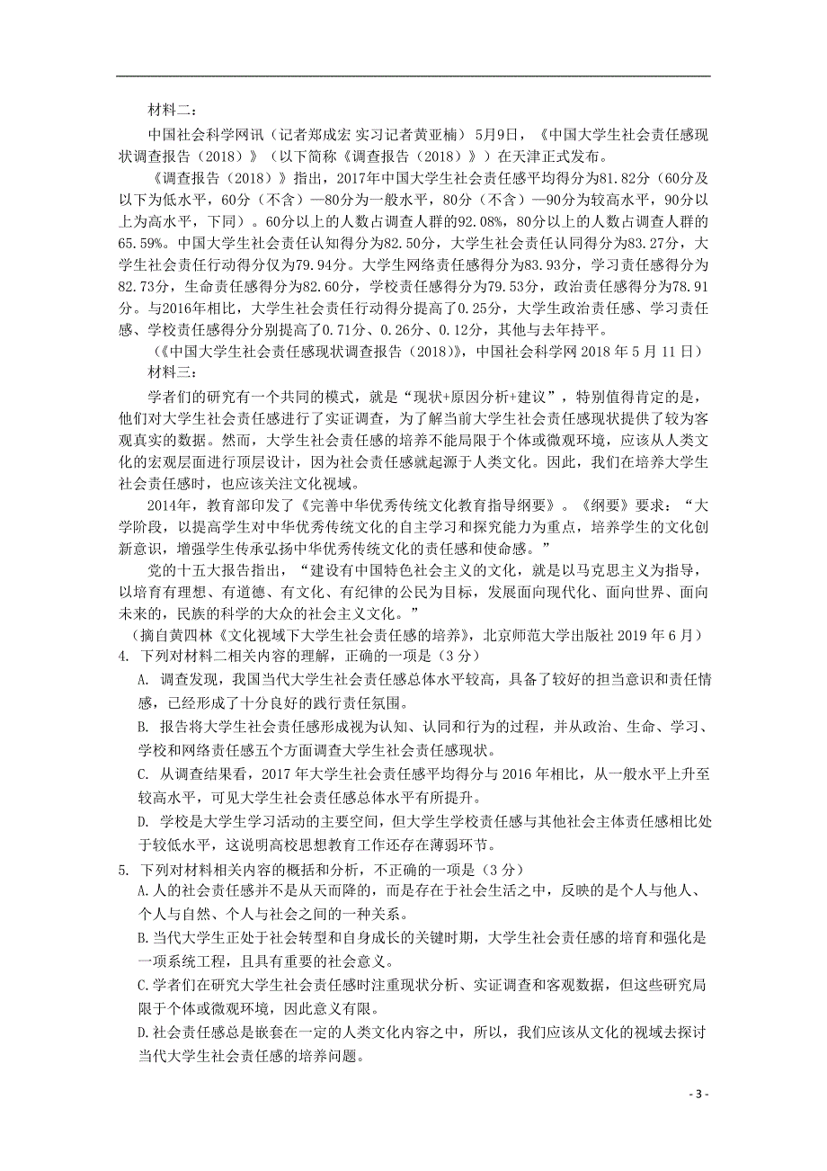 2020届高三语文上学期10月考试试题_第3页