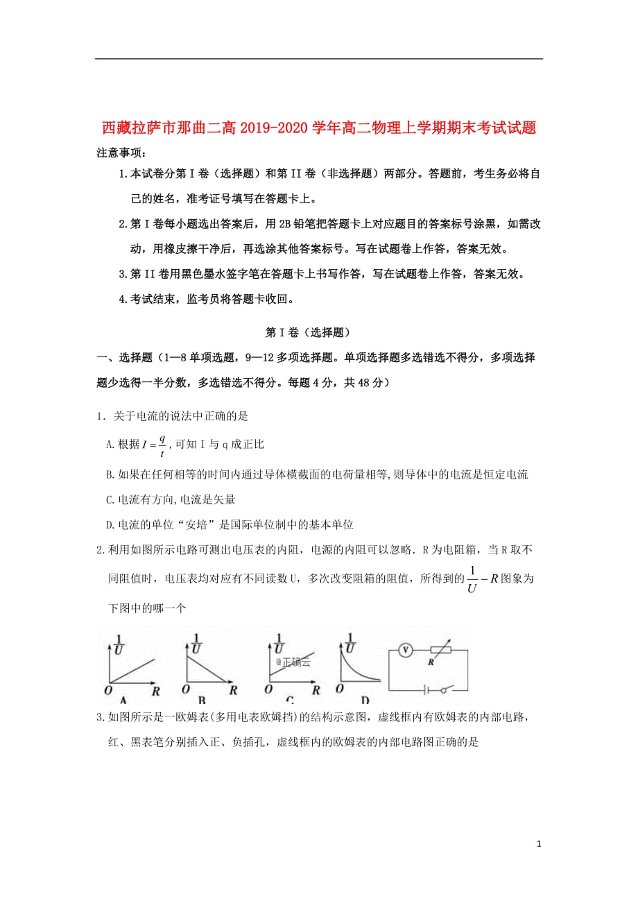 西藏拉萨市那曲二高2019_2020学年高二物理上学期期末考试试题201912240360_第1页