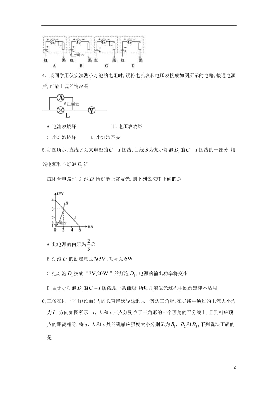 西藏拉萨市那曲二高2019_2020学年高二物理上学期期末考试试题201912240360_第2页