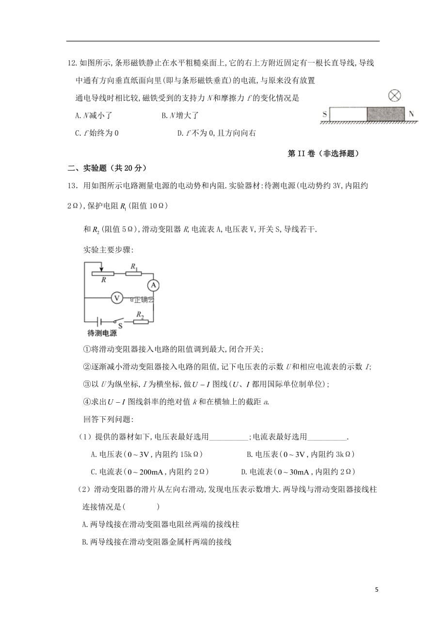 西藏拉萨市那曲二高2019_2020学年高二物理上学期期末考试试题201912240360_第5页