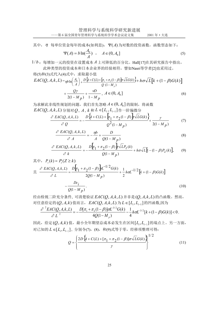 （成本管理）可控制设置成本对 存货模型下瑕疵品影响_第4页