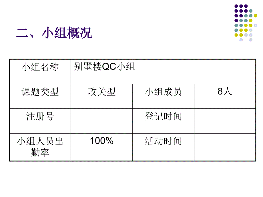 抹灰裂缝控制QC_第4页