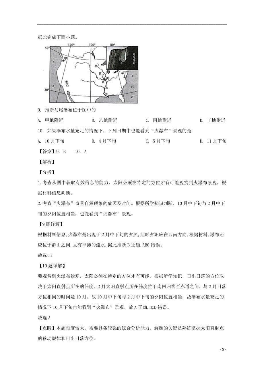 河南省2020届高三地理上学期开学考试试题（含解析）_第5页