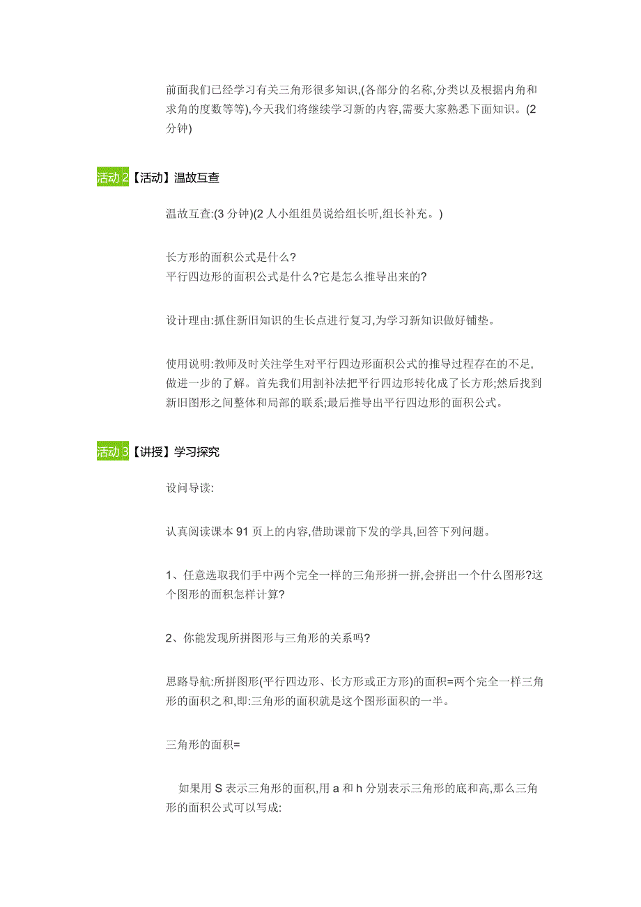 五年级上册数学教案三角形的面积人教版 (21)_第2页