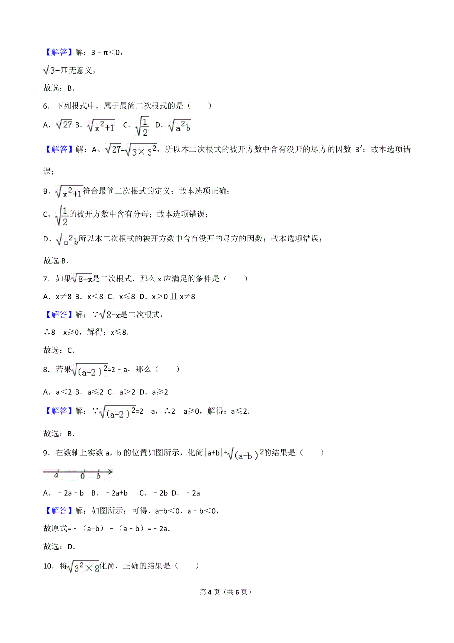 浙江省杭州市实验外国语学校2017年中考数学总复习基题础训练3分式与二次根式（PDF解析版）_6340471.pdf_第4页