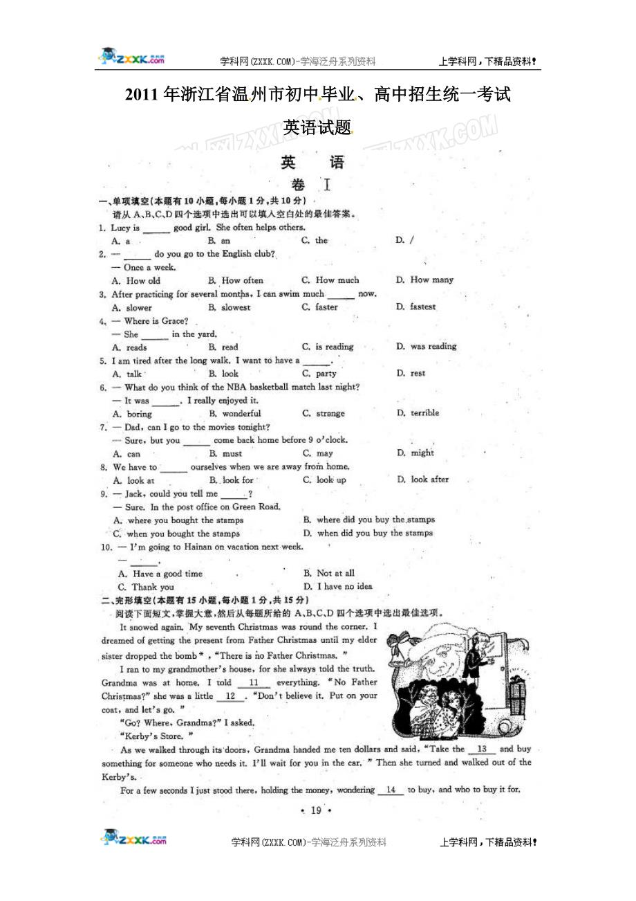浙江省温州市2011年中考英语试题（扫描版）_1745154.doc_第1页
