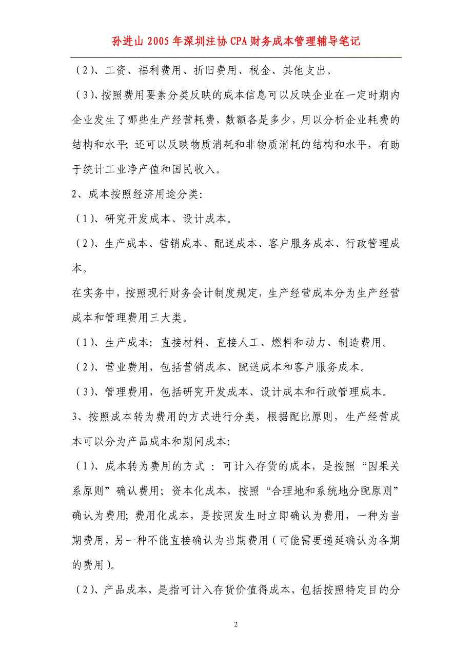 （成本管理）第十一章 成本计算_第2页